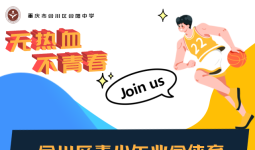 合川区青少年业余体育运动学校（合阳中学校点）2025年体育后备人才选拔简章