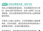 血液黏稠有4个征兆