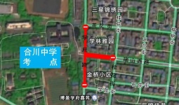 6月7日-9日高考期间合川城区部分道路将采取交通限制措施