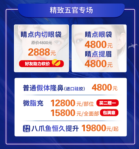 精致五官专场.png