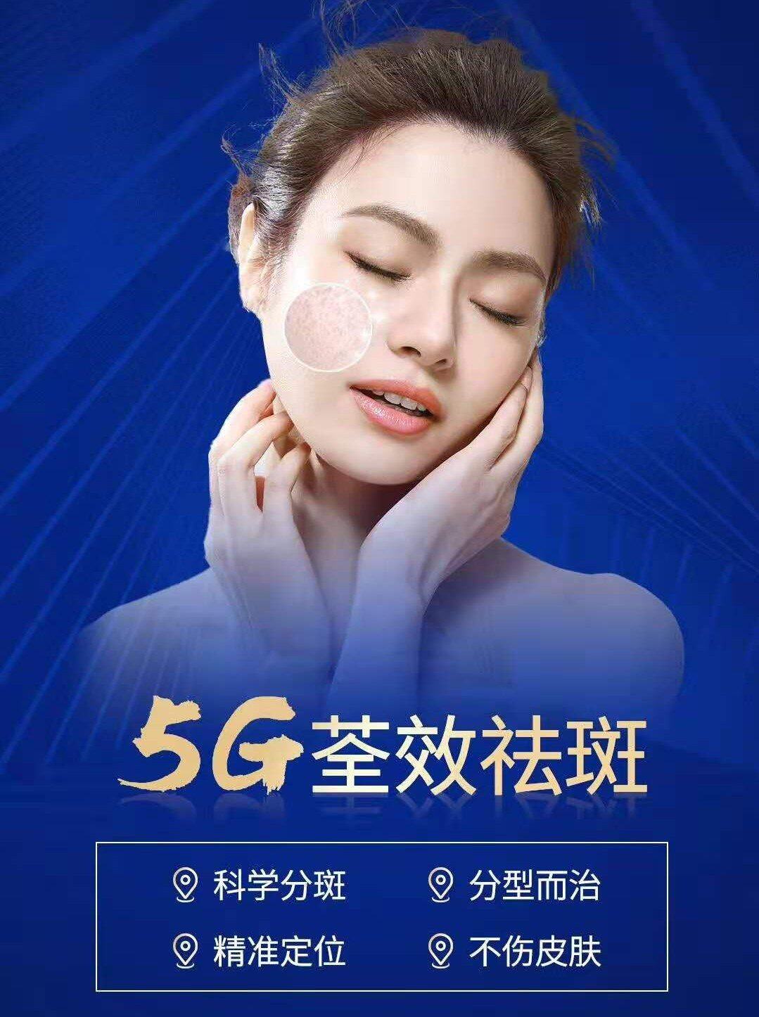 5G荃效祛斑 (7)_WPS图片.jpg