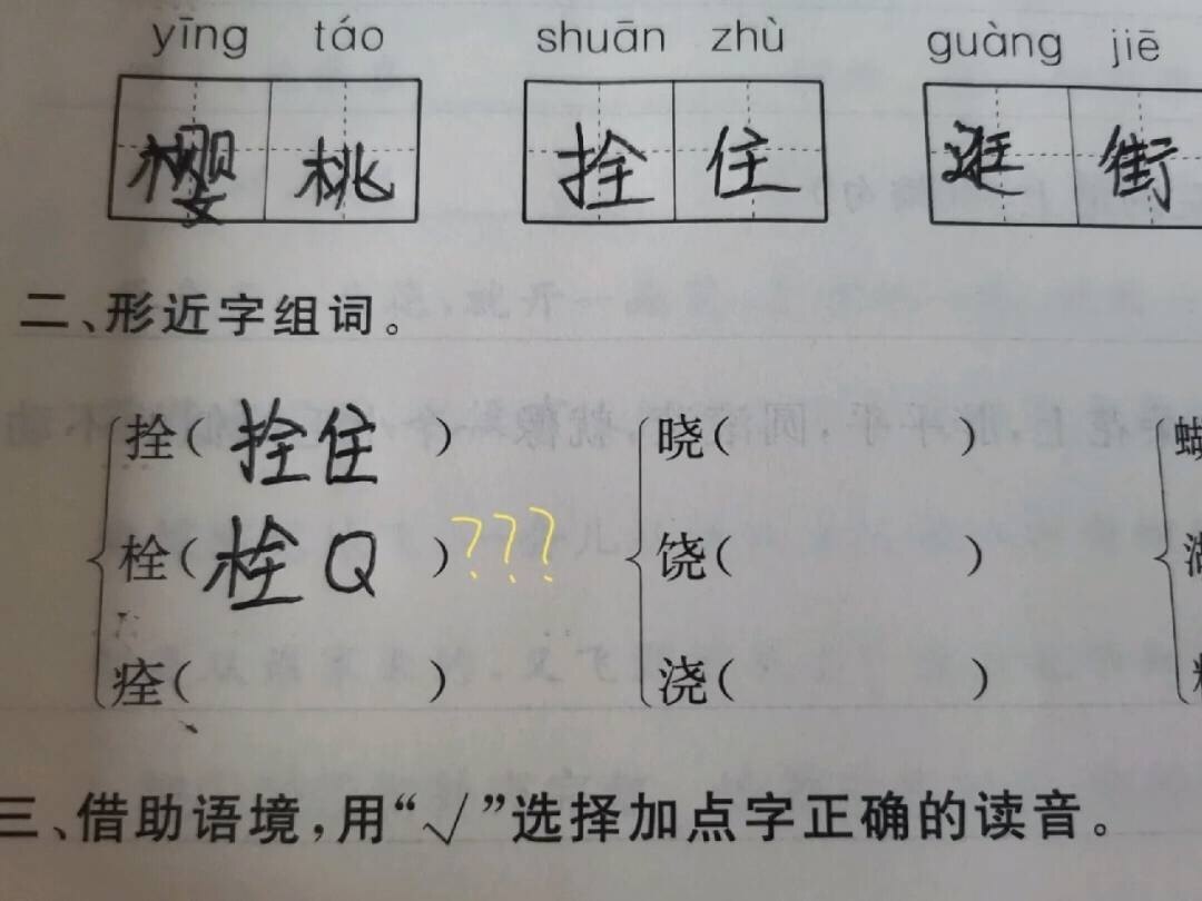 小孩用栓组词"栓q",网络用语果然还是害人啊_合川合优网 - powered by