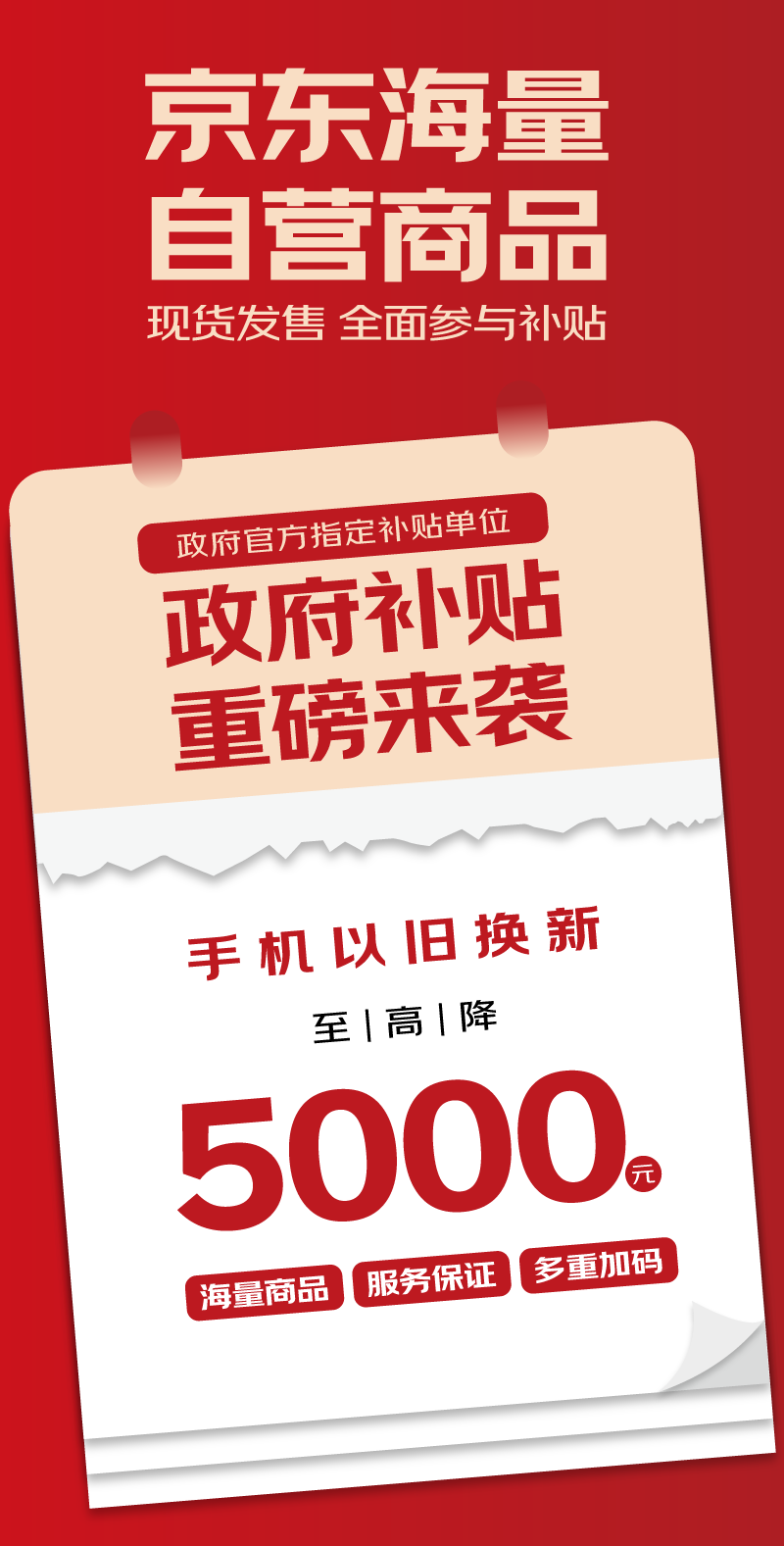 京东国庆节长图_09.png