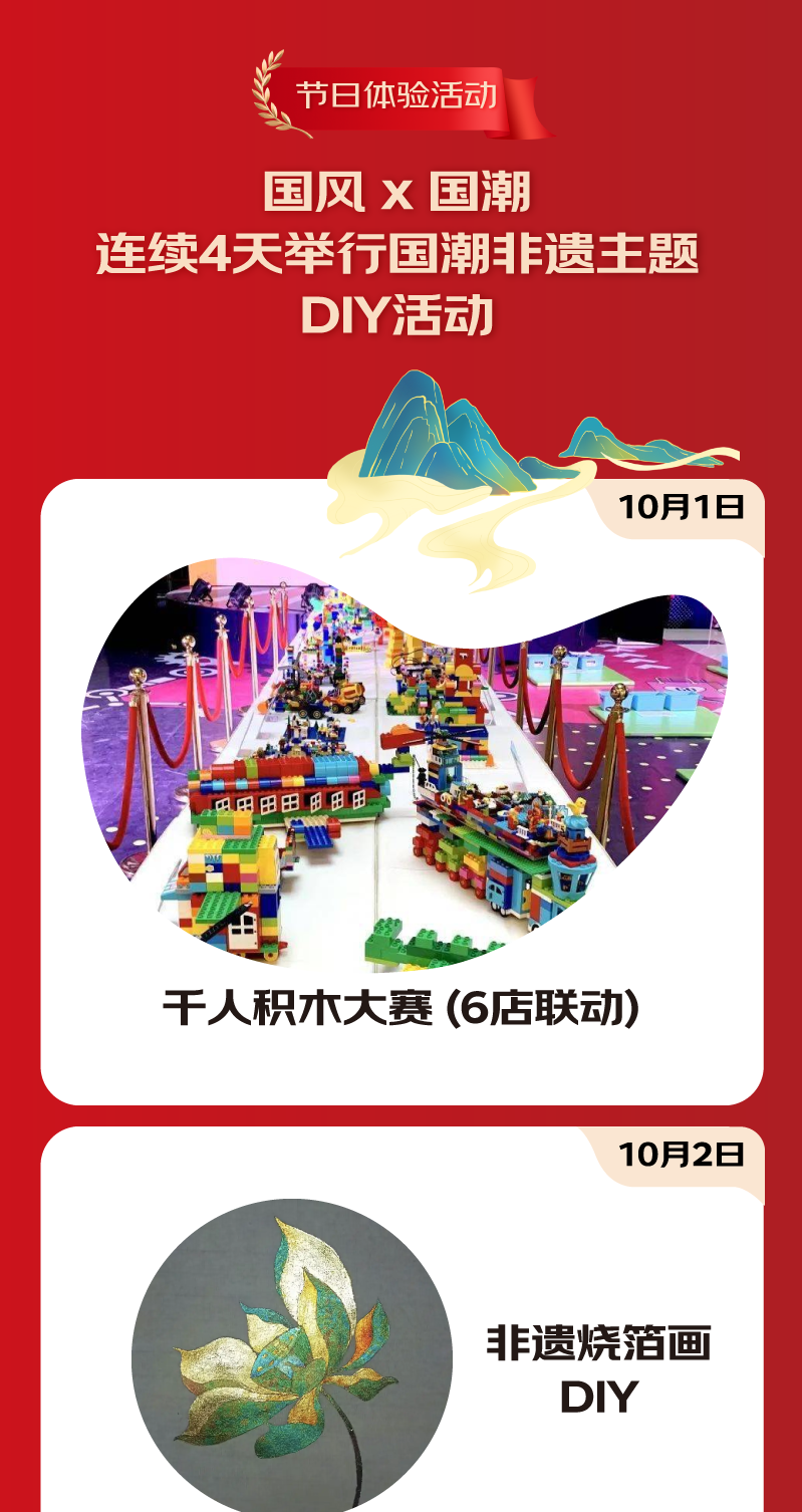 京东国庆节长图_10.png