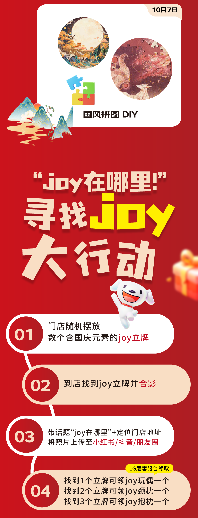 京东国庆节长图_14.png