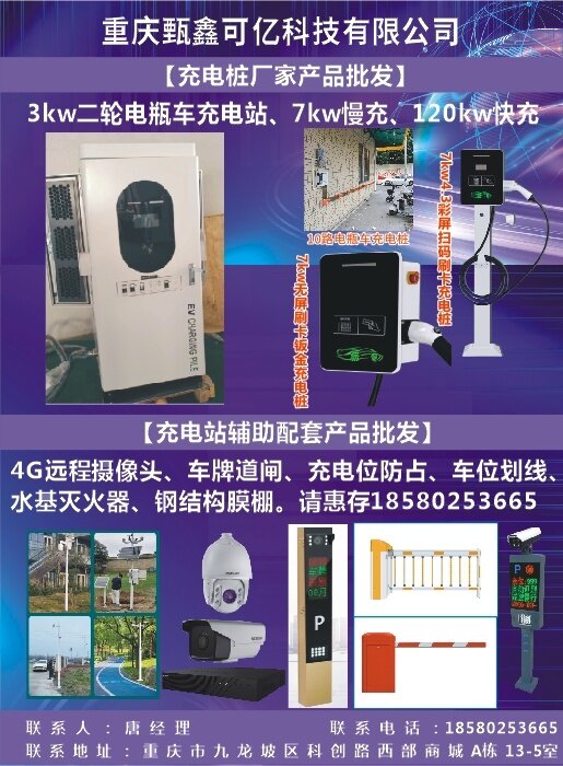 经销充电桩宣传单.jpg