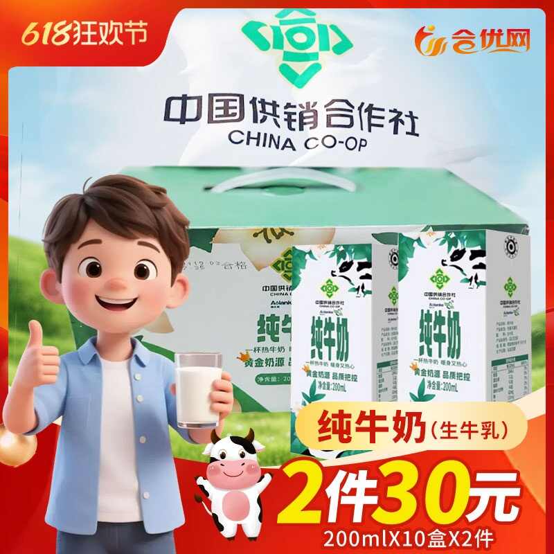 供销社纯牛奶.jpg