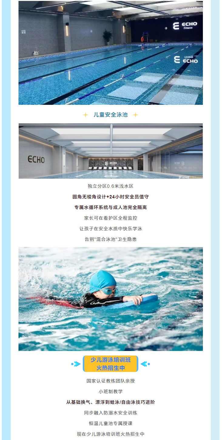 【重磅】合川财富广场Echo游泳健身终极升级！首年居然免费！_04.jpg