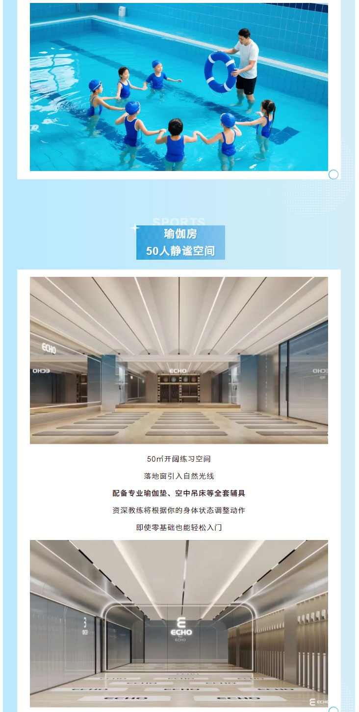 【重磅】合川财富广场Echo游泳健身终极升级！首年居然免费！_05.jpg
