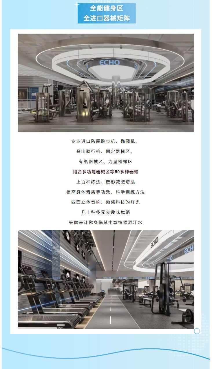 【重磅】合川财富广场Echo游泳健身终极升级！首年居然免费！_07.jpg