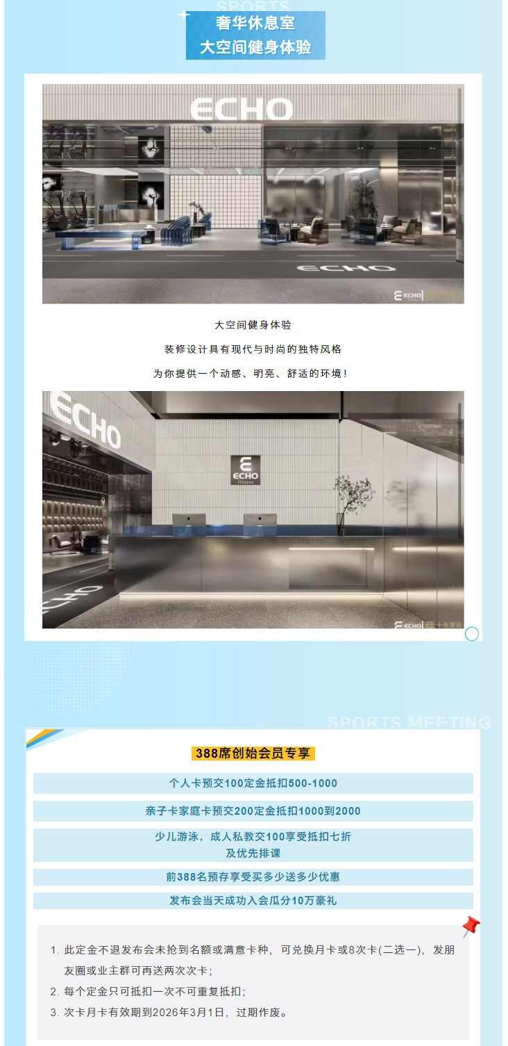 【重磅】合川财富广场Echo游泳健身终极升级！首年居然免费！_08.jpg