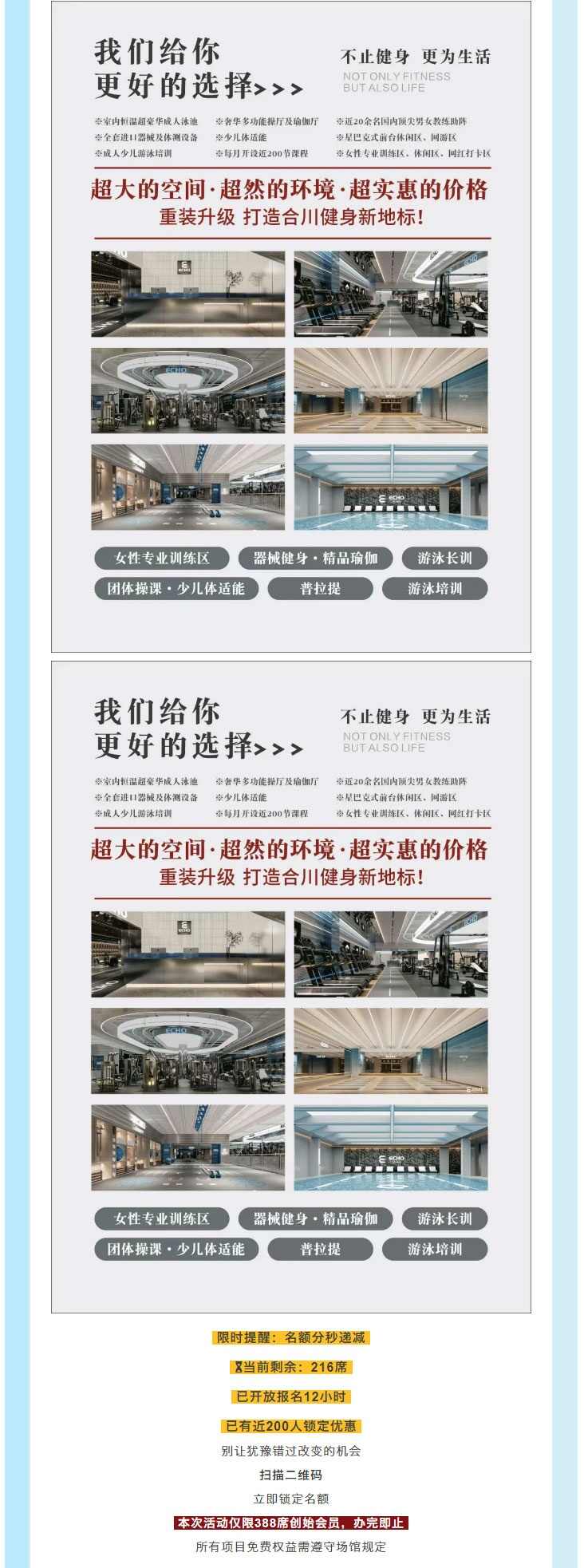 【重磅】合川财富广场Echo游泳健身终极升级！首年居然免费！_09.jpg