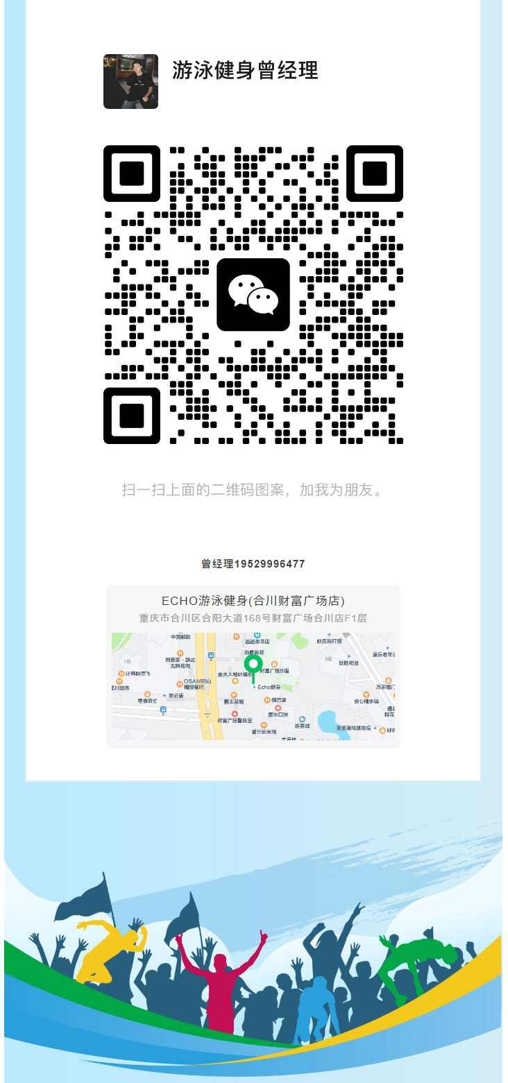 【重磅】合川财富广场Echo游泳健身终极升级！首年居然免费！_10.jpg