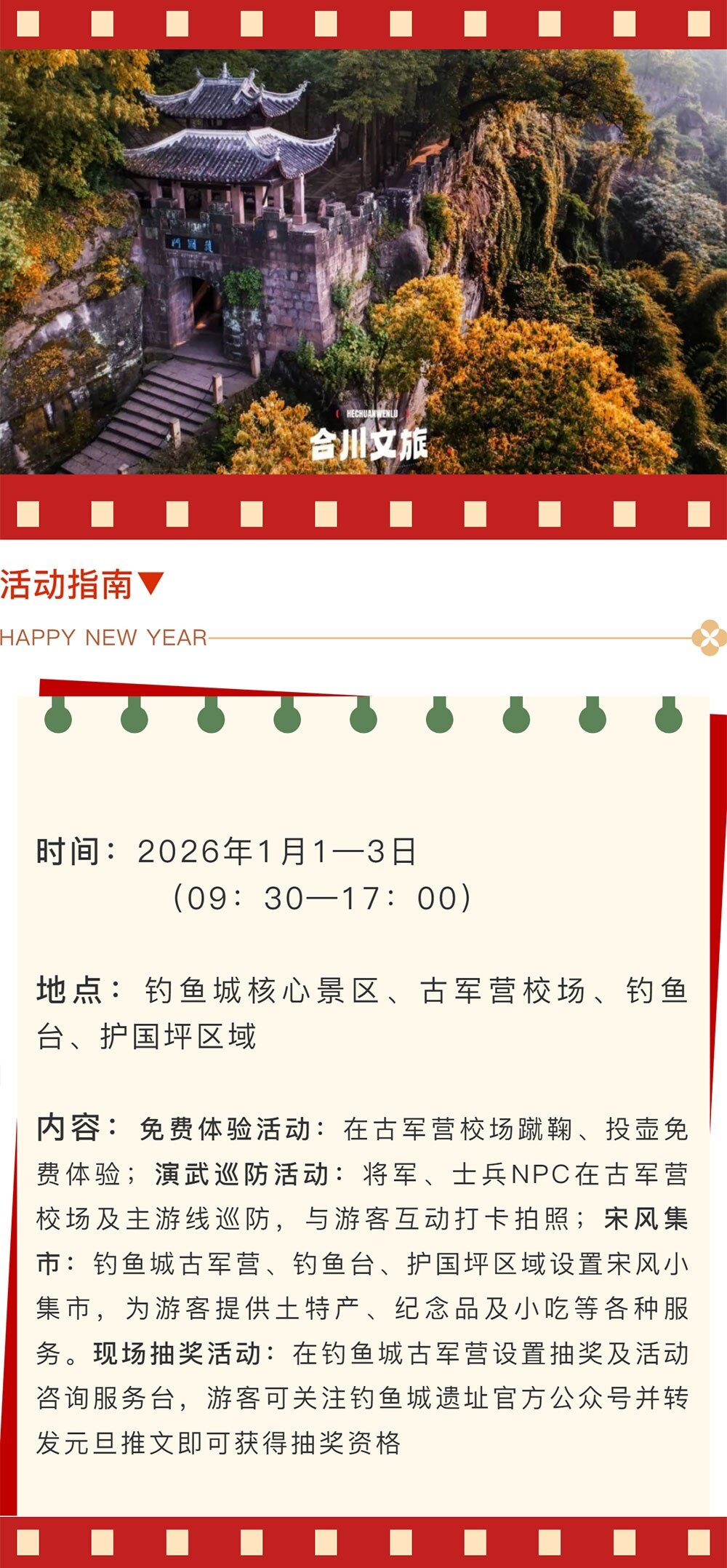 剧透！速看！元旦活动攻略看这里，给你满满的新年仪式感-恢复的_01.jpg