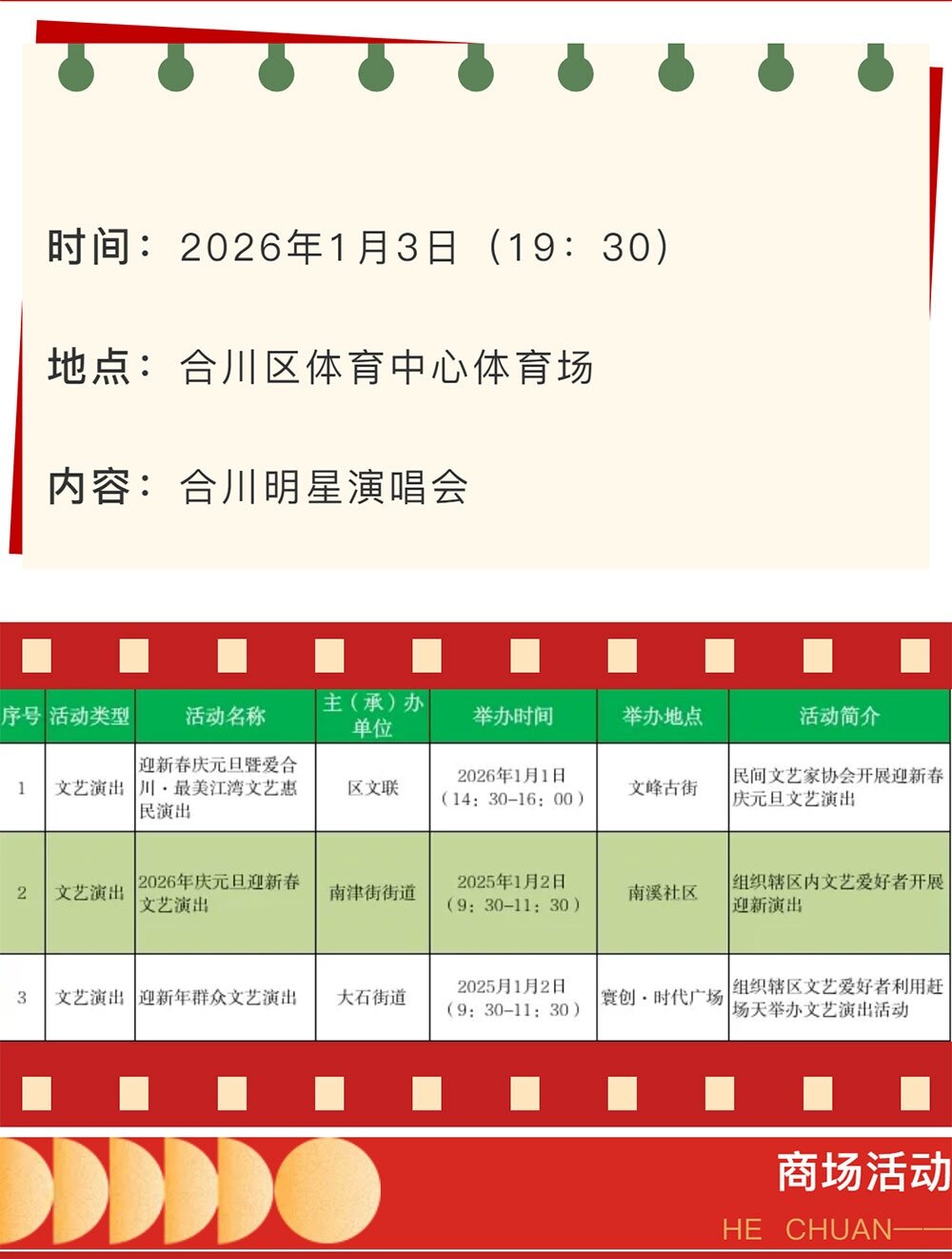剧透！速看！元旦活动攻略看这里，给你满满的新年仪式感-恢复的_04.jpg