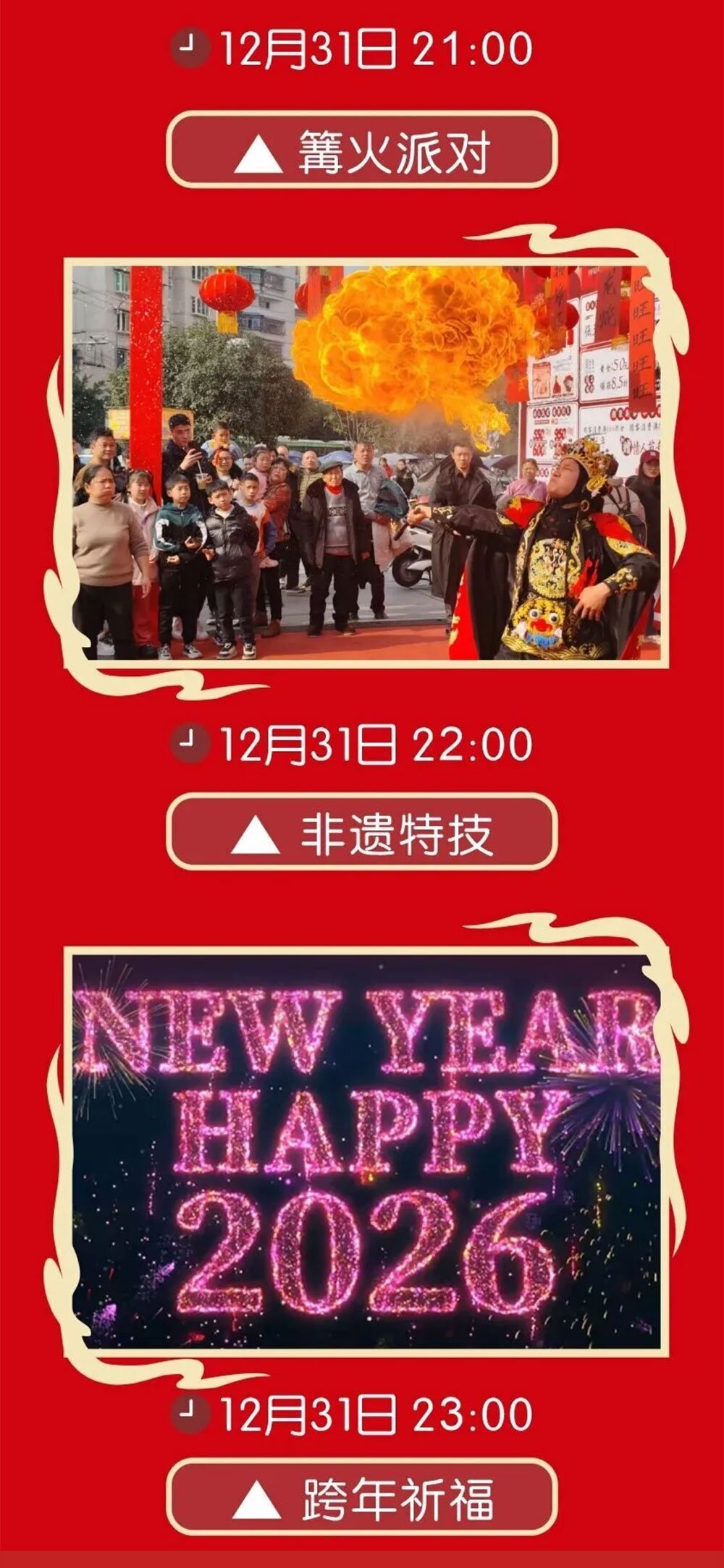 剧透！速看！元旦活动攻略看这里，给你满满的新年仪式感-恢复的_09.jpg