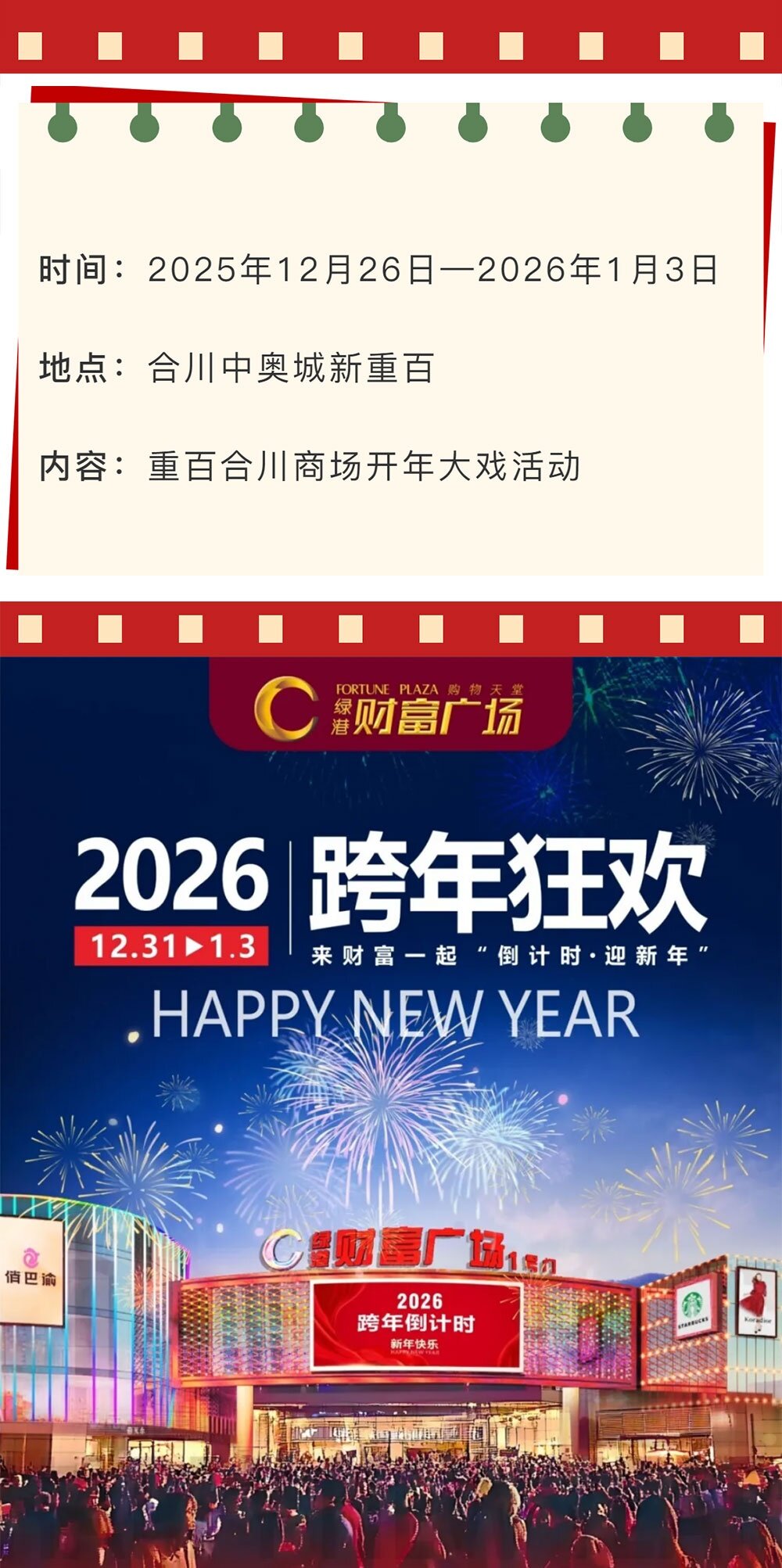 剧透！速看！元旦活动攻略看这里，给你满满的新年仪式感-恢复的_10.jpg