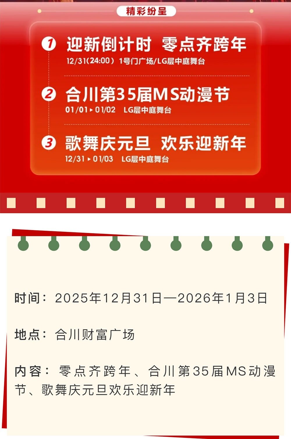 剧透！速看！元旦活动攻略看这里，给你满满的新年仪式感-恢复的_11.jpg